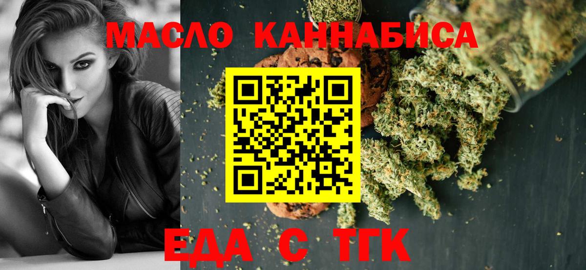 Еда ТГК конопля Прокопьевск