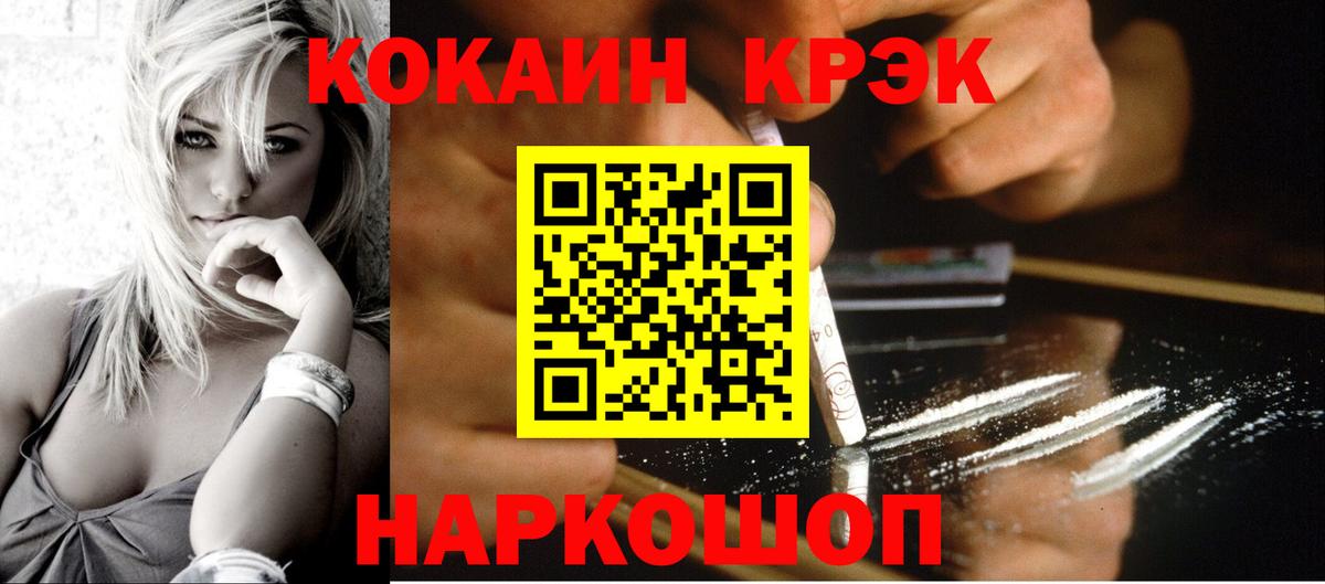КОКАИН Fish Scale  Cocaine Columbia  Вход с VPN  КОКАИН  где купить наркотик  Прокопьевск 