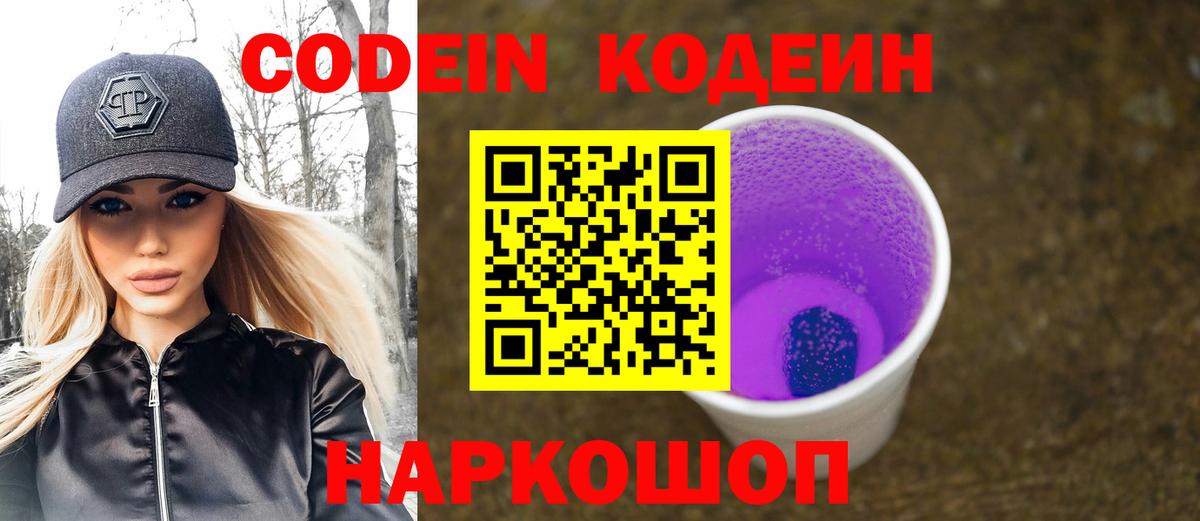 Codein Purple Drank Прокопьевск