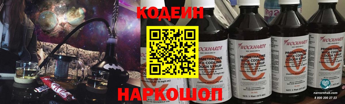 Кодеин напиток Lean (лин)  Кодеиновый сироп Lean напиток Lean (лин)  Прокопьевск  Вход с VPN 