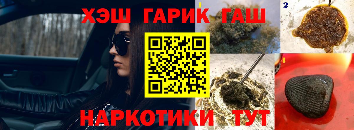 ГАШ Ice-O-Lator  ГАШ гашик  ГАШИШ  Прокопьевск  Вход с VPN 