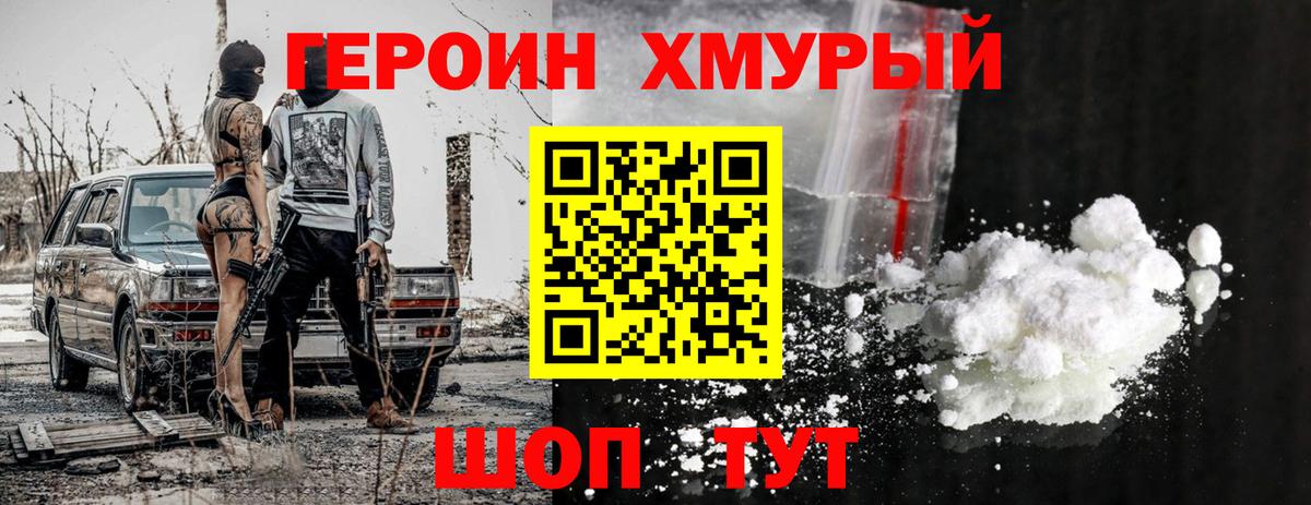 ГЕРОИН Heroin Прокопьевск