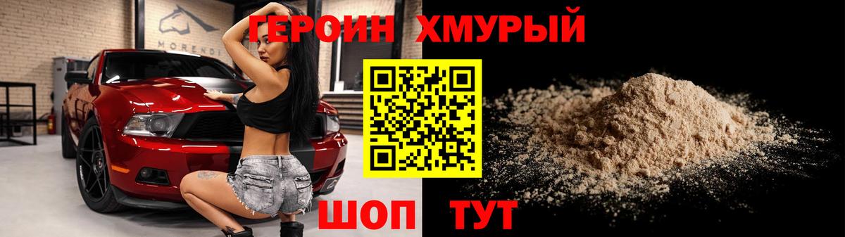 Прокопьевск  ГЕРОИН  Вход с VPN  Героин Heroin 