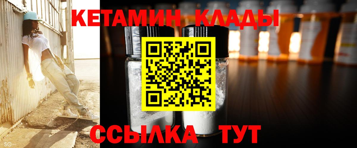 Кетамин VHQ Прокопьевск