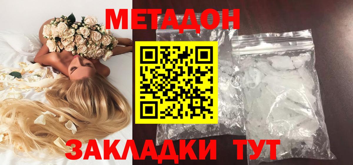 Метадон кристалл  Вход с VPN  Прокопьевск  Метадон methadone 