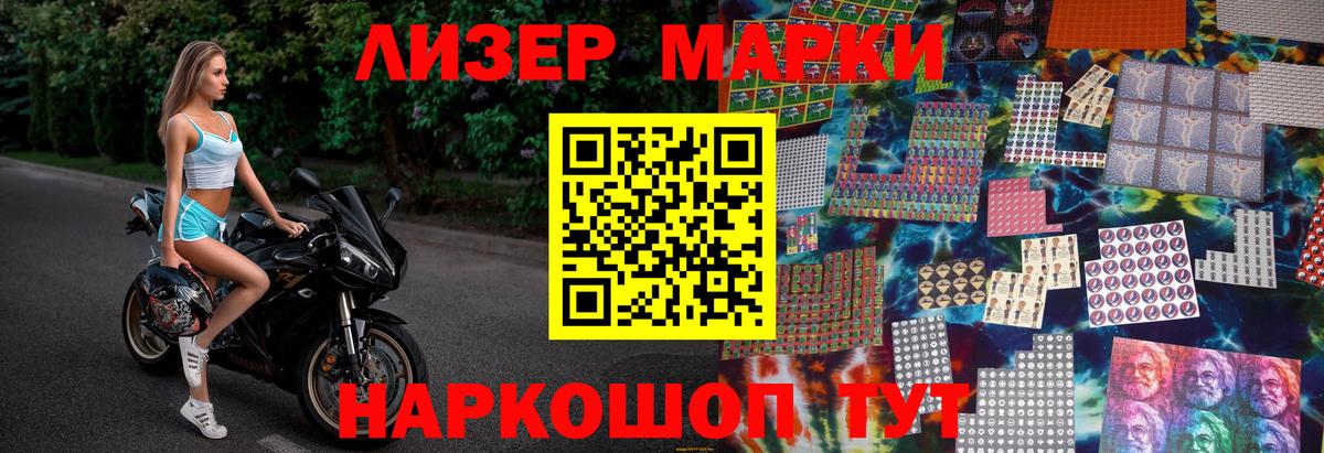 Наркотические марки 1500мкг Прокопьевск